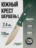 Нож Южный Крест Шершень L, VG-10, Convex, Micarta Emerald, Насечка
